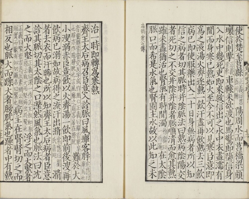 图片[12]-影宋扁鹊仓公列传-天天向上