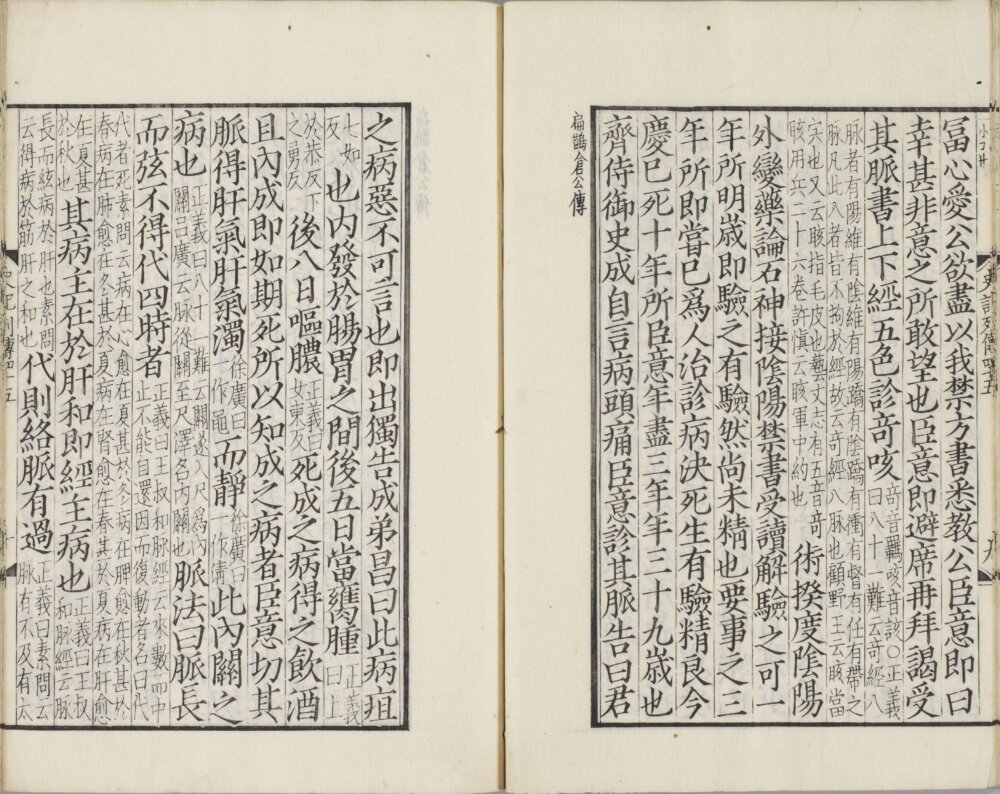 图片[14]-影宋扁鹊仓公列传-天天向上