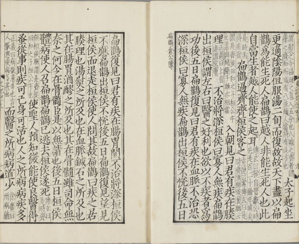 图片[15]-影宋扁鹊仓公列传-天天向上