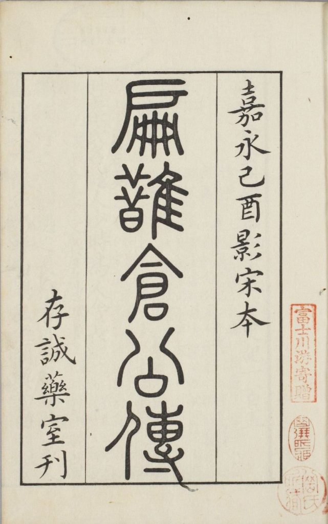 图片[39]-影宋扁鹊仓公列传-天天向上
