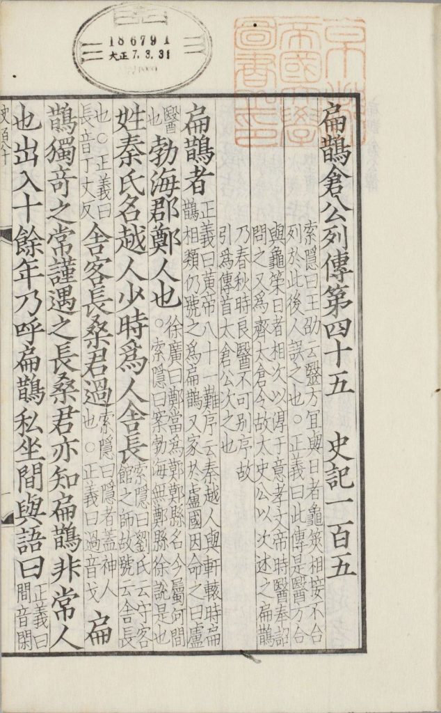 图片[40]-影宋扁鹊仓公列传-天天向上