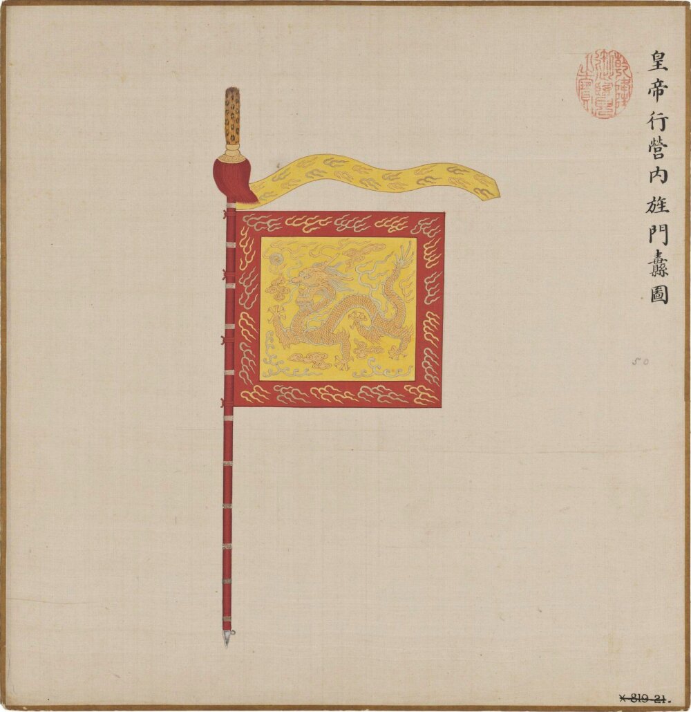 图片[1]-皇朝礼器图式（彩绘零本）-天天向上
