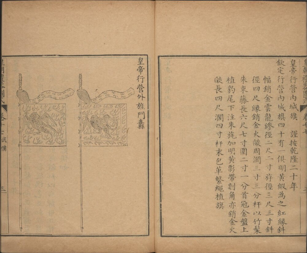 图片[2]-皇朝礼器图式（内府刊本）-天天向上