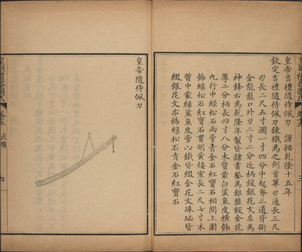图片[4]-皇朝礼器图式（内府刊本）-天天向上