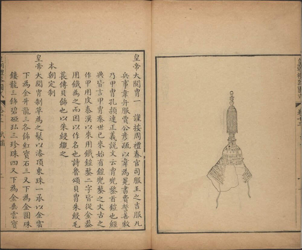 图片[6]-皇朝礼器图式（内府刊本）-天天向上
