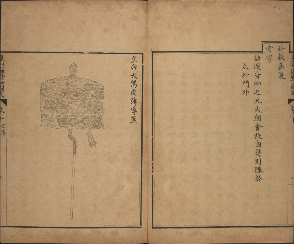 图片[8]-皇朝礼器图式（内府刊本）-天天向上