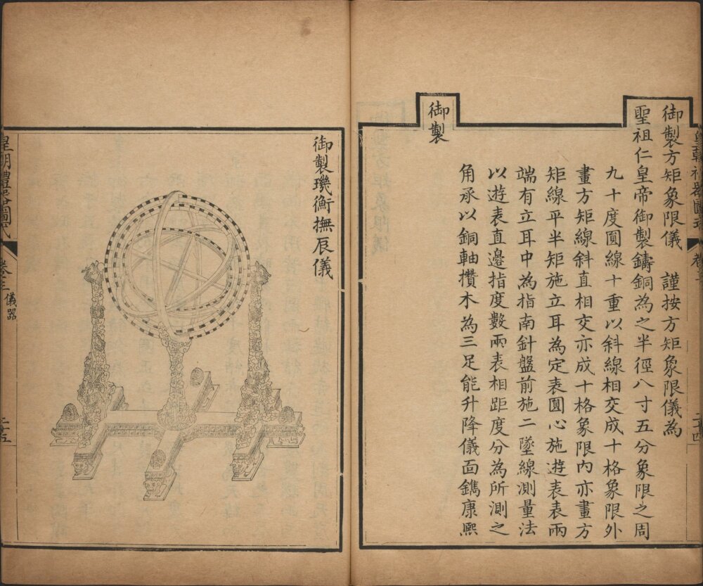 图片[15]-皇朝礼器图式（内府刊本）-天天向上
