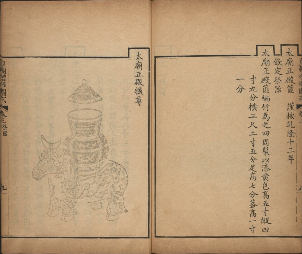 图片[16]-皇朝礼器图式（内府刊本）-天天向上