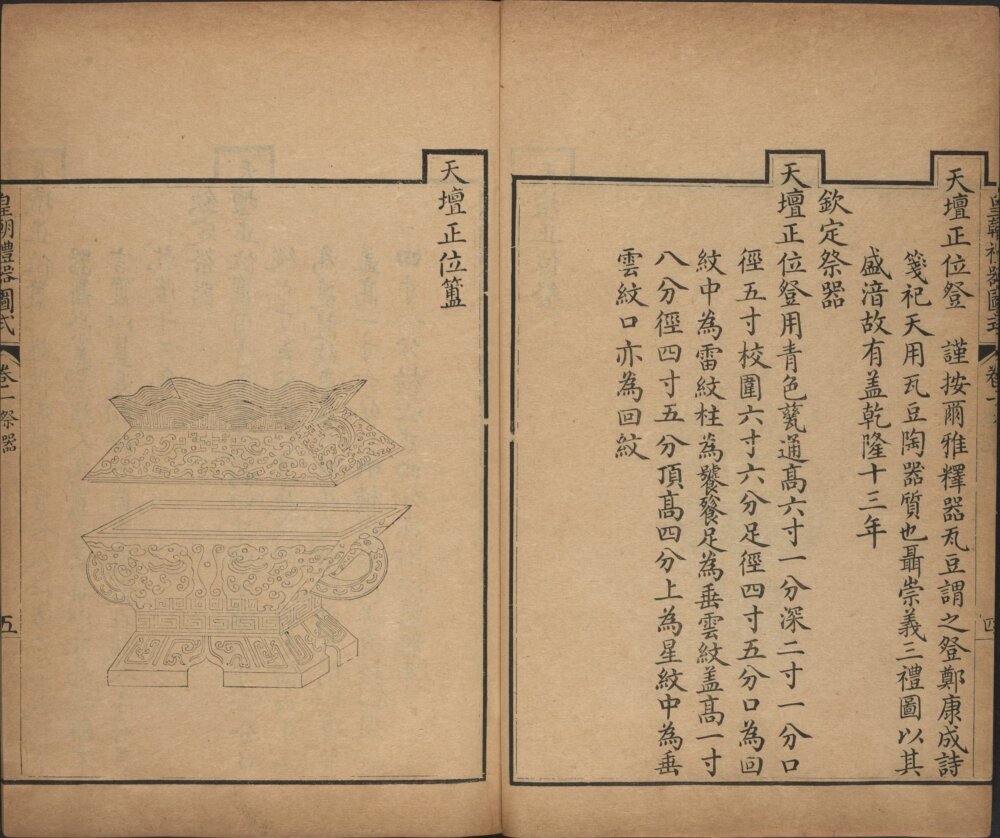 图片[17]-皇朝礼器图式（内府刊本）-天天向上
