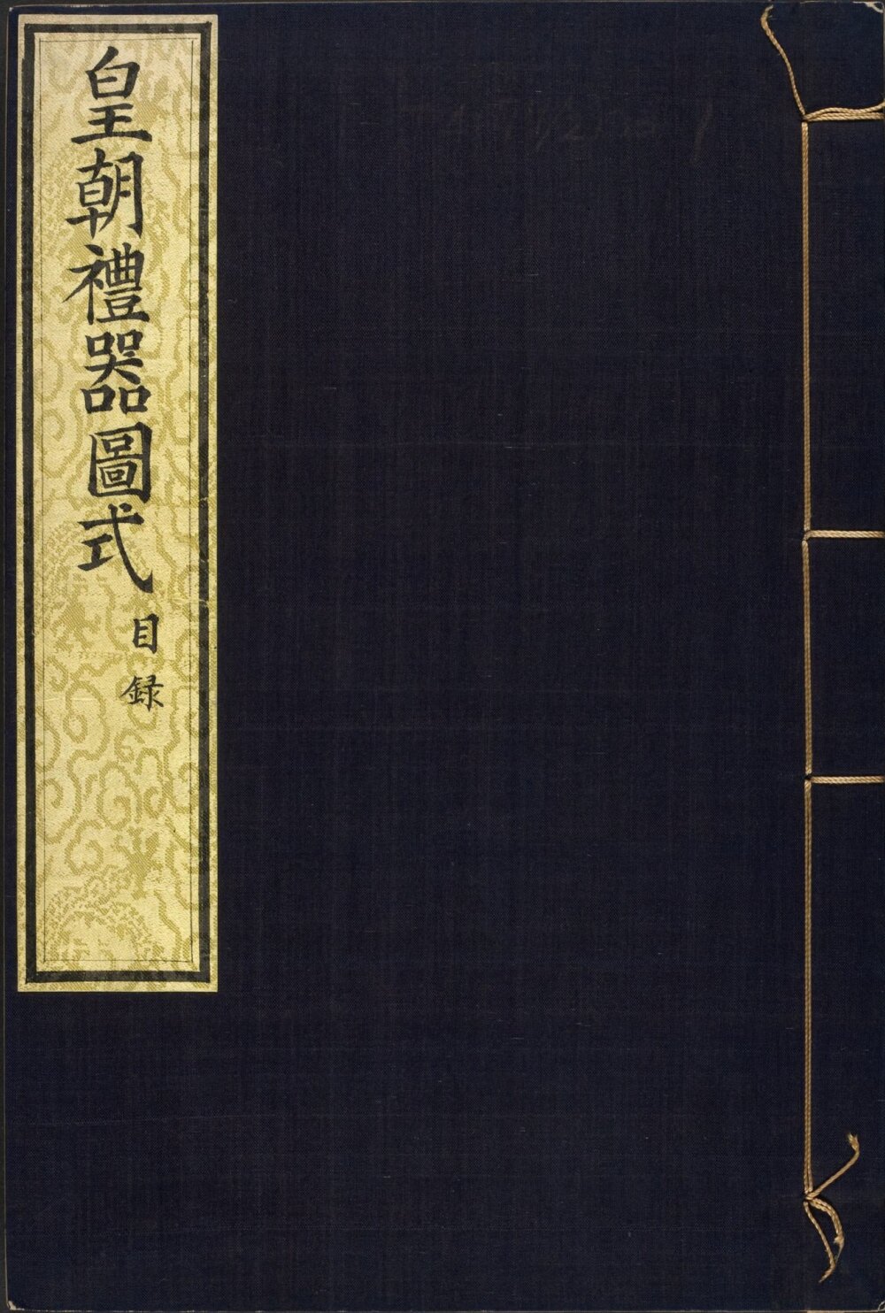 图片[20]-皇朝礼器图式（内府刊本）-天天向上