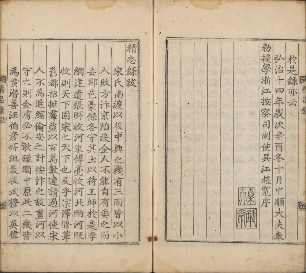 图片[1]-会纂宋岳鄂武穆王精忠录-天天向上