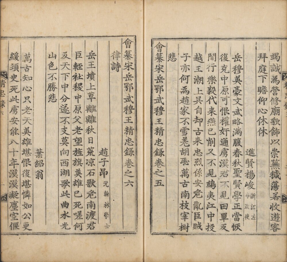 图片[2]-会纂宋岳鄂武穆王精忠录-天天向上