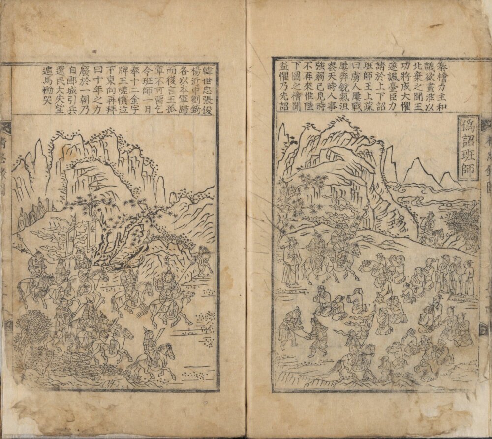 图片[7]-会纂宋岳鄂武穆王精忠录-天天向上