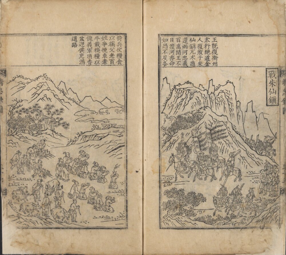 图片[8]-会纂宋岳鄂武穆王精忠录-天天向上