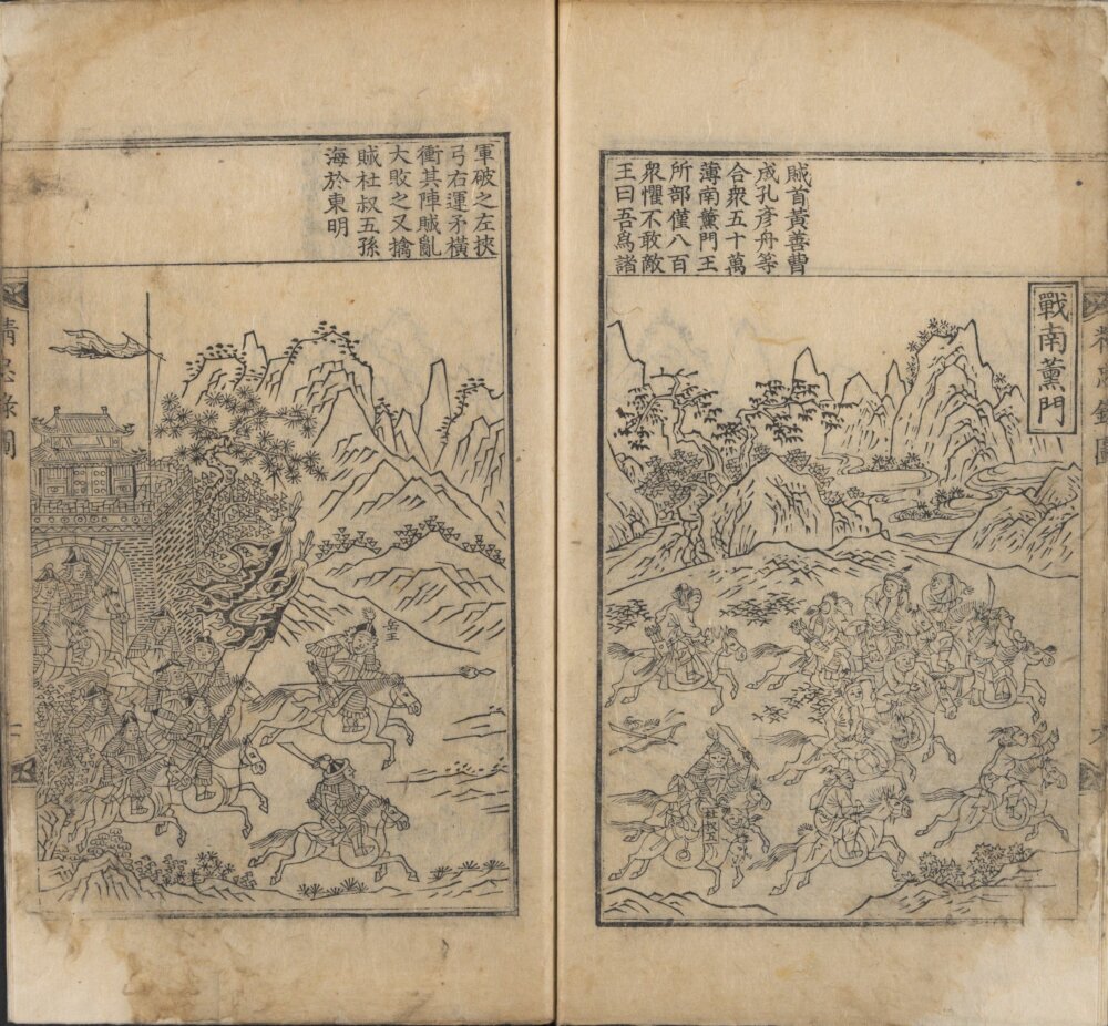 图片[10]-会纂宋岳鄂武穆王精忠录-天天向上