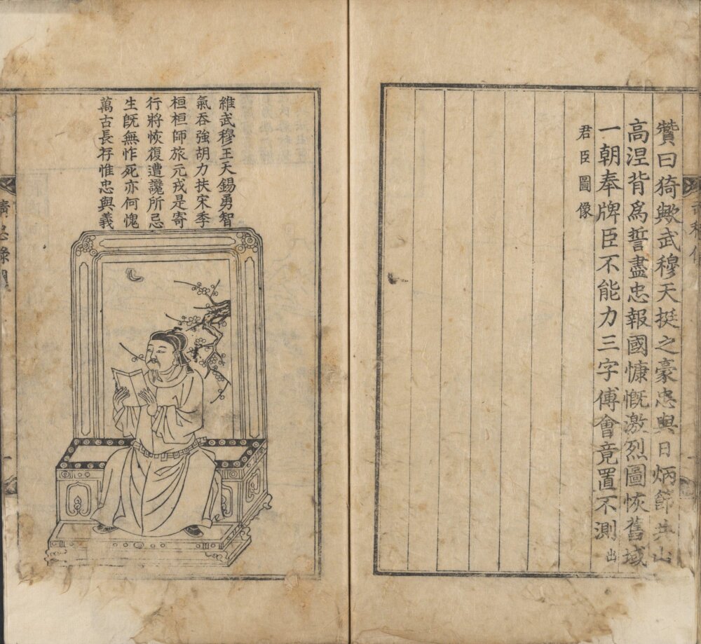 图片[12]-会纂宋岳鄂武穆王精忠录-天天向上