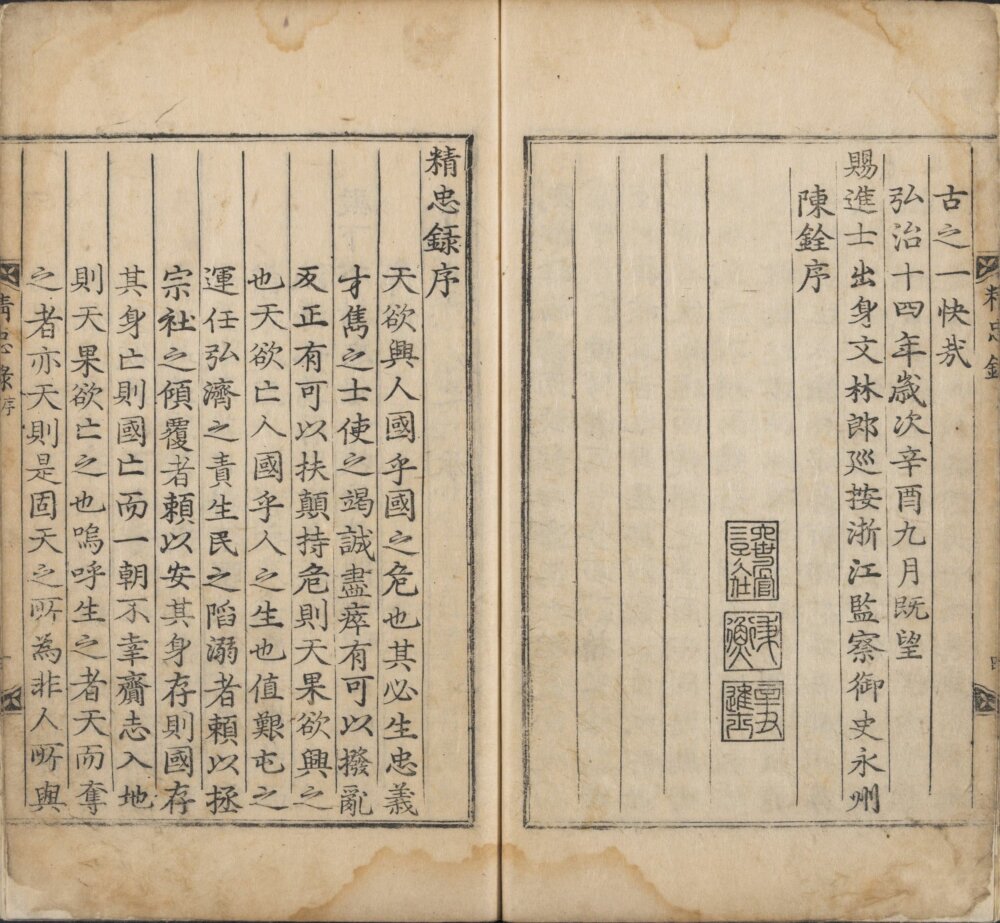 图片[14]-会纂宋岳鄂武穆王精忠录-天天向上