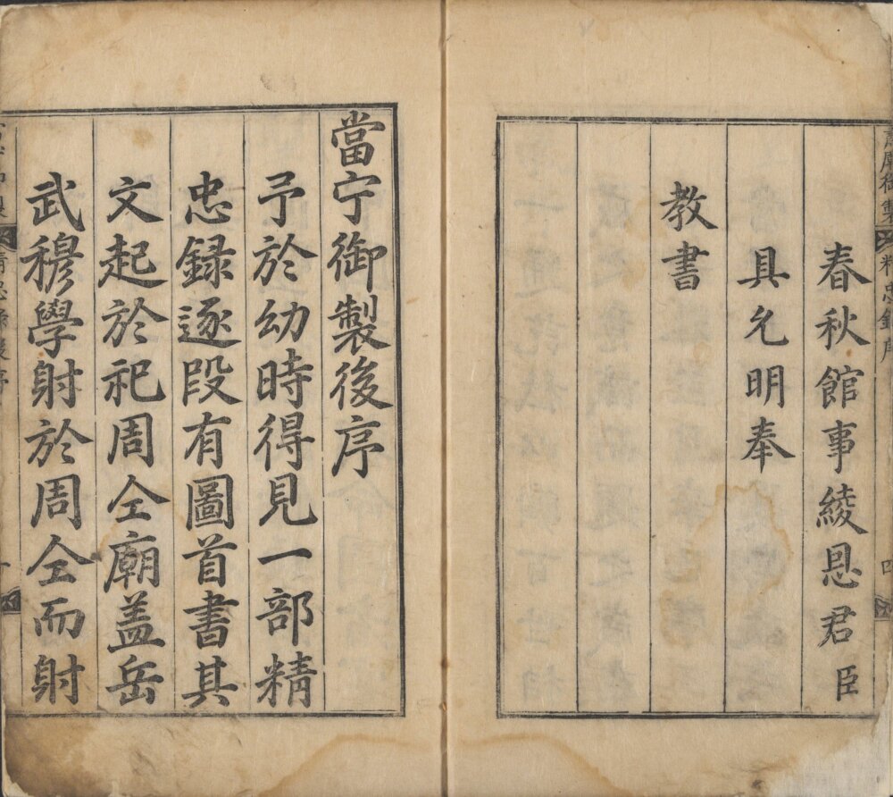 图片[15]-会纂宋岳鄂武穆王精忠录-天天向上