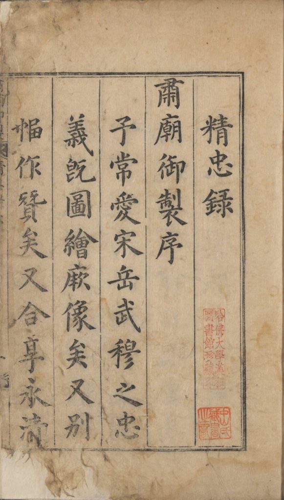 图片[32]-会纂宋岳鄂武穆王精忠录-天天向上