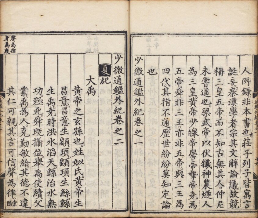 图片[1]-少微通鉴节要-天天向上