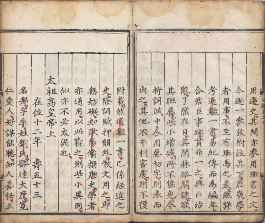 图片[10]-少微通鉴节要-天天向上