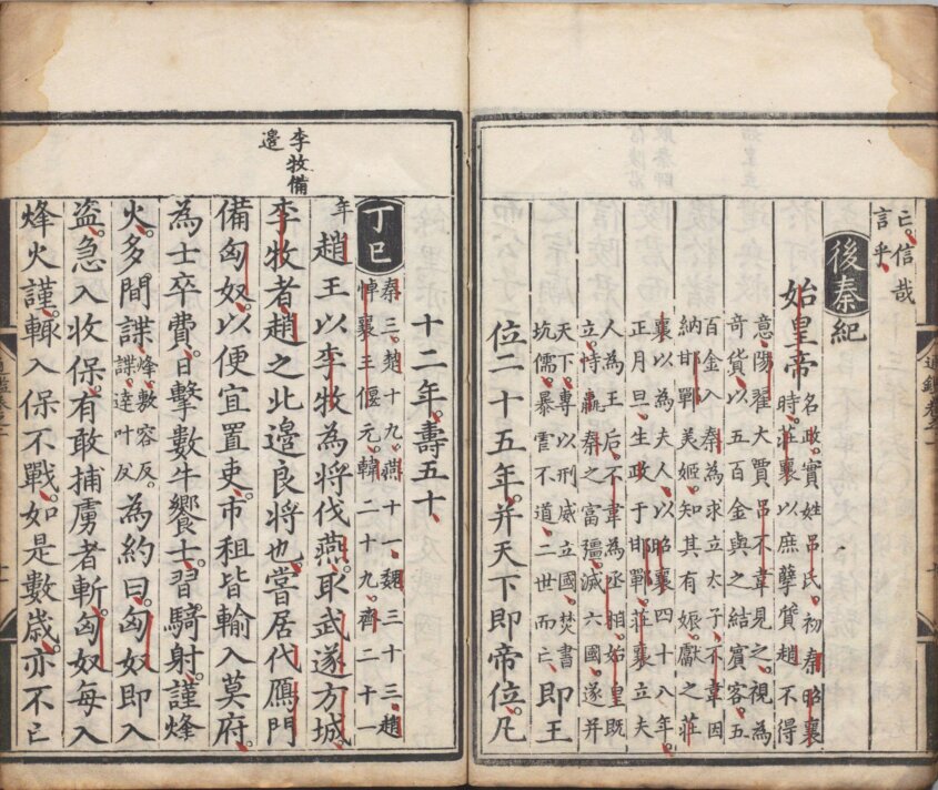 图片[11]-少微通鉴节要-天天向上