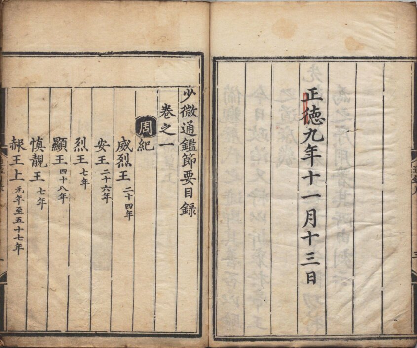 图片[13]-少微通鉴节要-天天向上