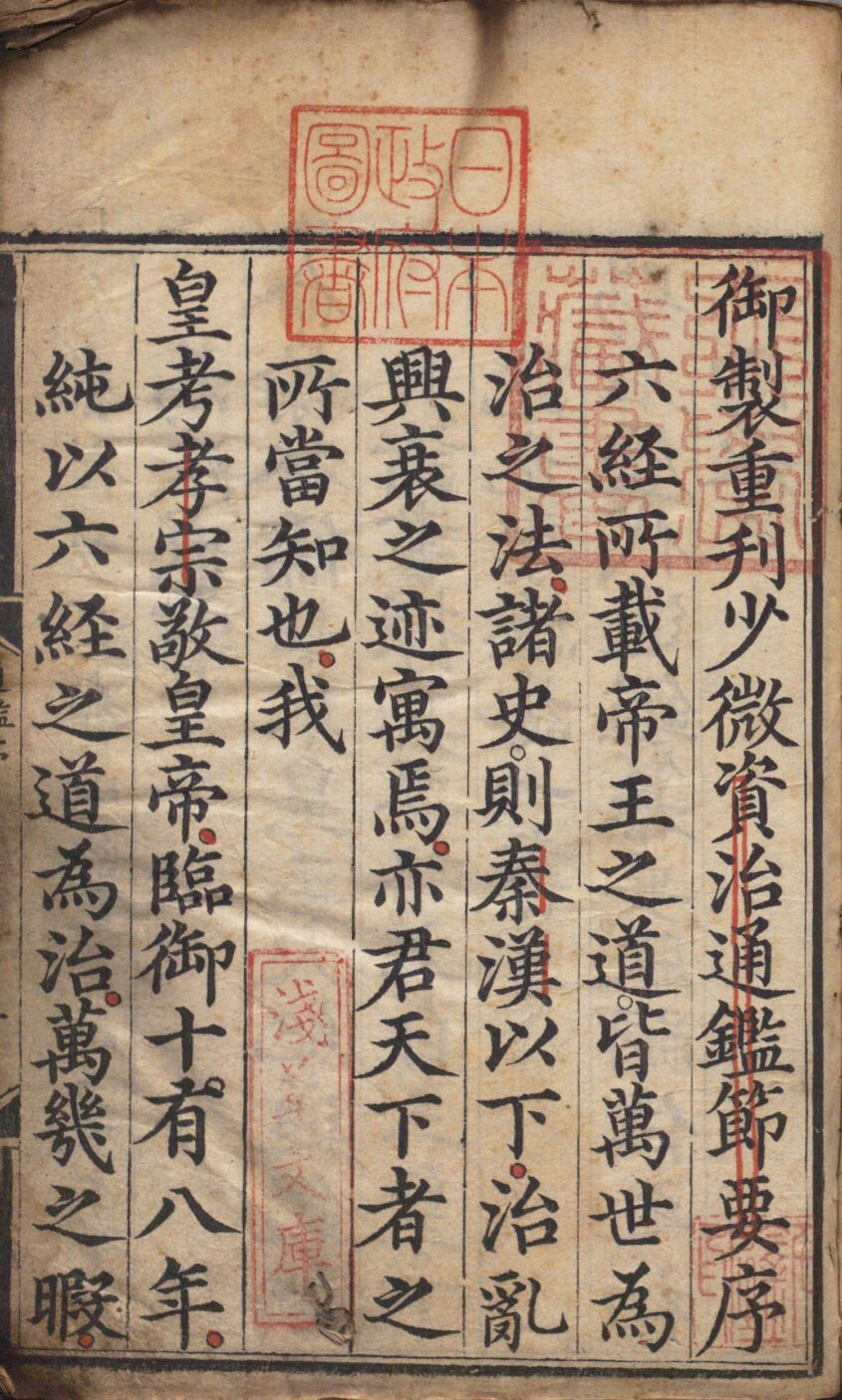 图片[14]-少微通鉴节要-天天向上