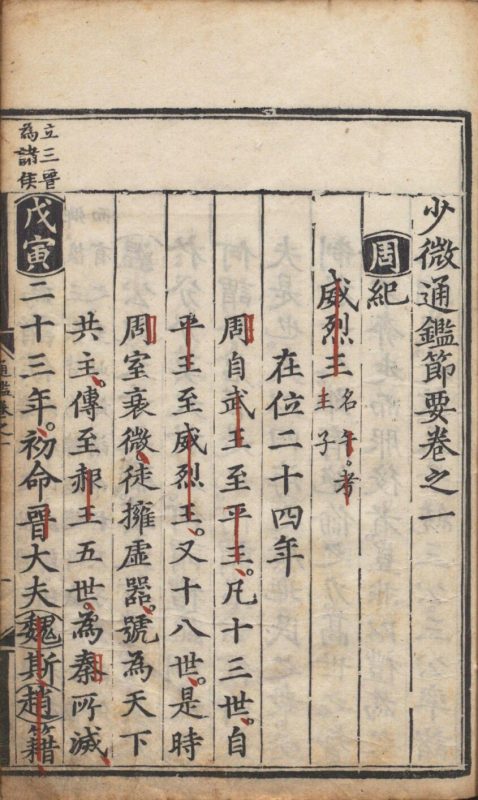 少微通鉴节要-天天向上