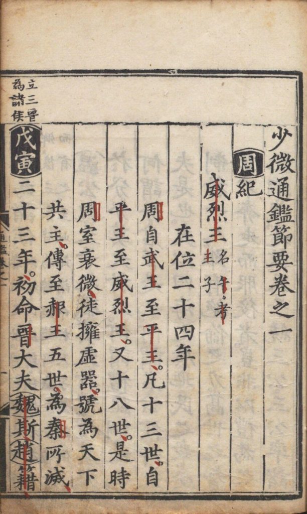 图片[29]-少微通鉴节要-天天向上