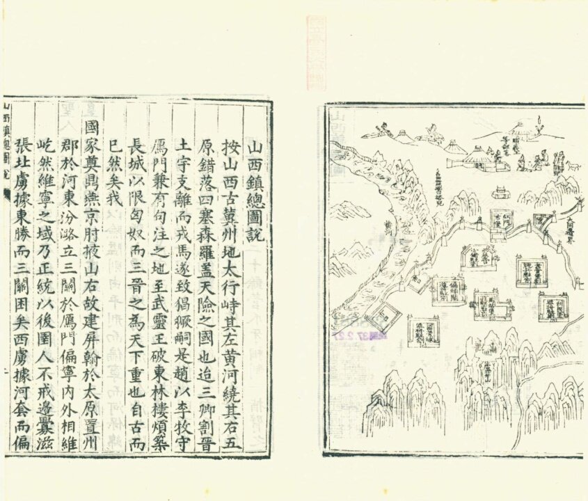 图片[2]-宣大山西三镇图说（景刊明本）-天天向上