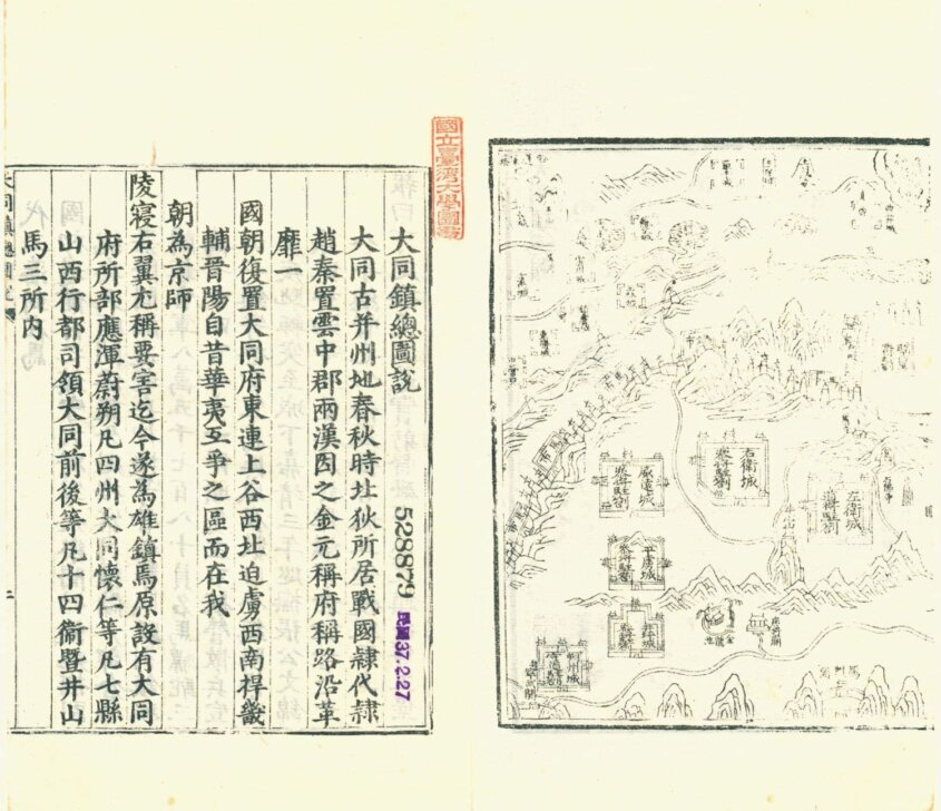 图片[3]-宣大山西三镇图说（景刊明本）-天天向上