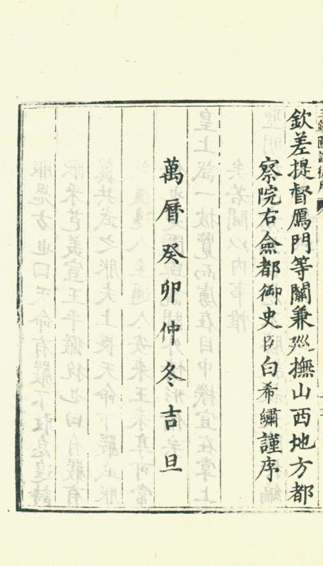 宣大山西三镇图说（景刊明本）-天天向上