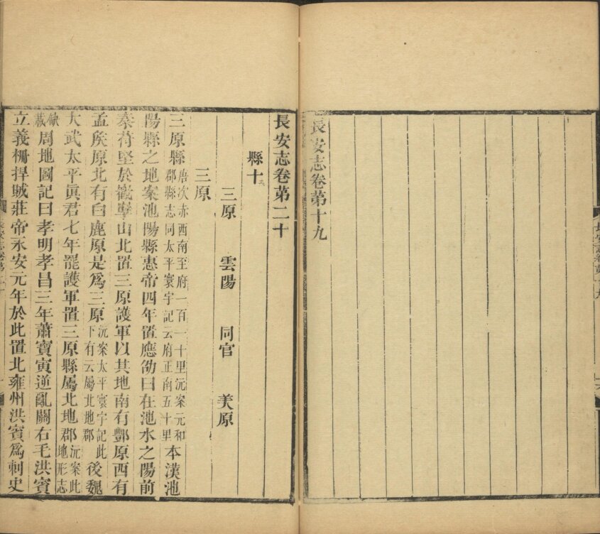 图片[1]-长安志-天天向上