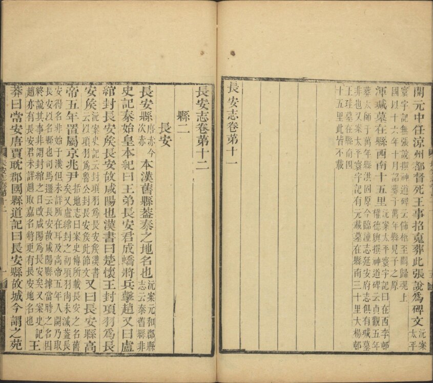 图片[2]-长安志-天天向上
