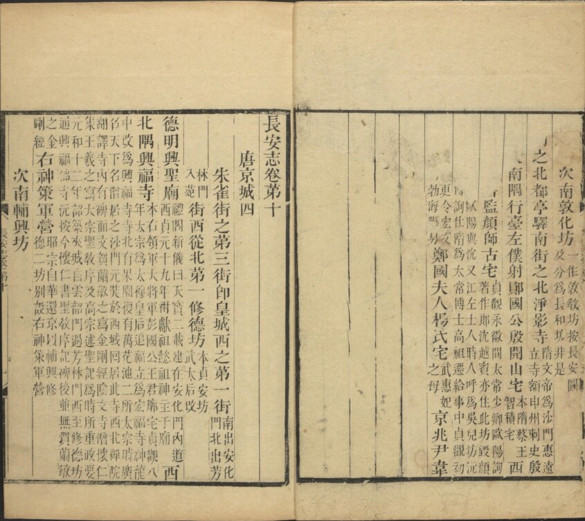 图片[3]-长安志-天天向上
