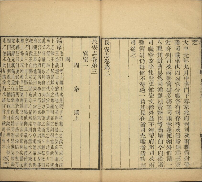 图片[4]-长安志-天天向上