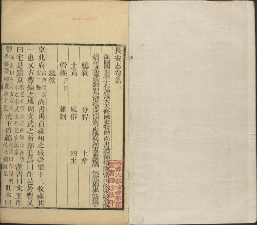 图片[5]-长安志-天天向上