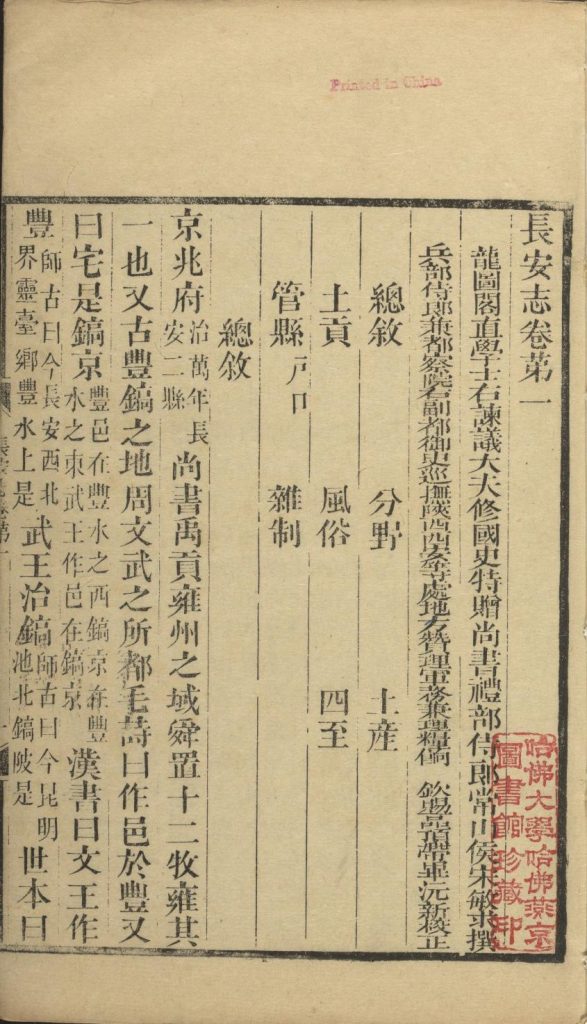 图片[23]-长安志-天天向上