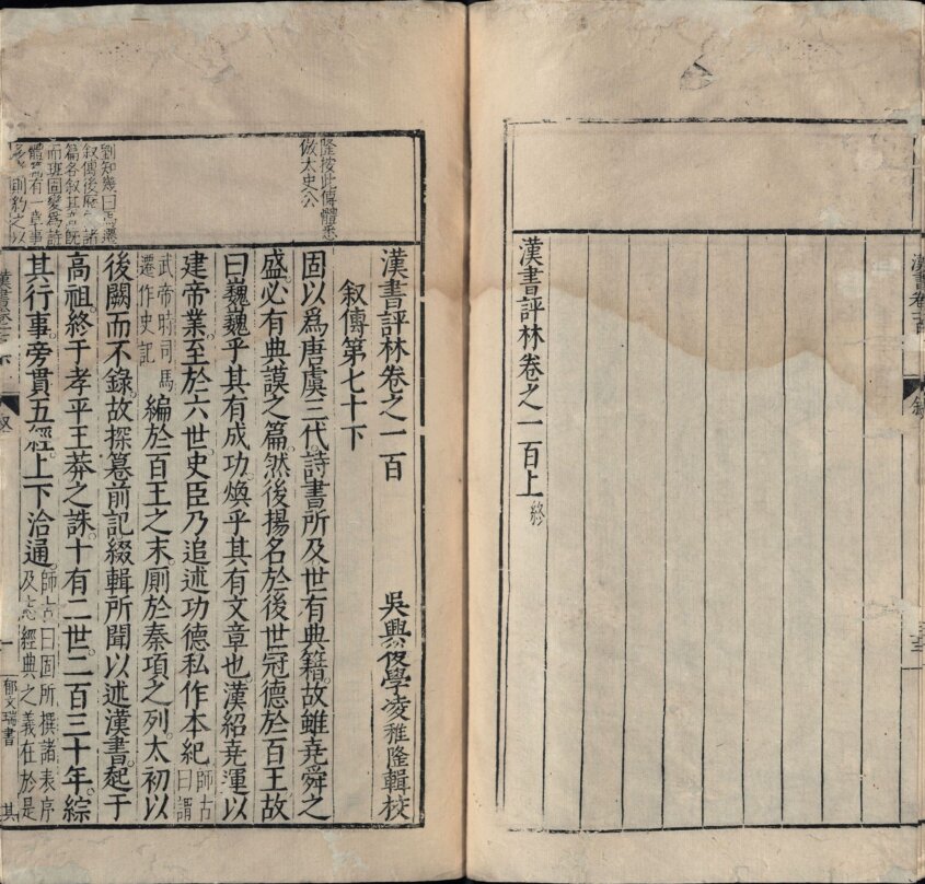 图片[1]-汉书评林-天天向上