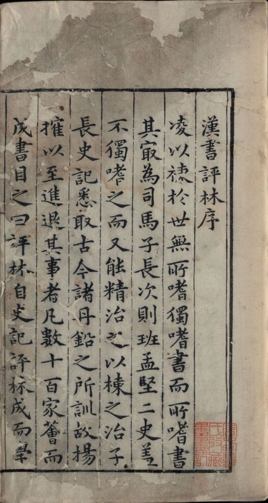 图片[22]-汉书评林-天天向上