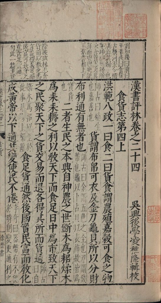 图片[23]-汉书评林-天天向上