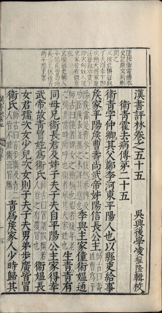 图片[24]-汉书评林-天天向上