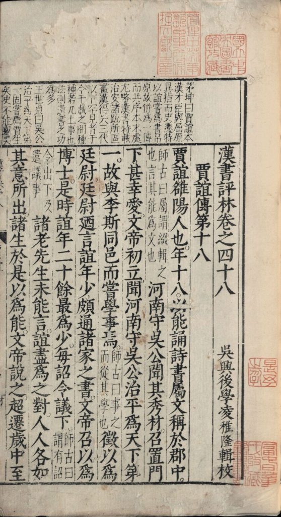 图片[25]-汉书评林-天天向上