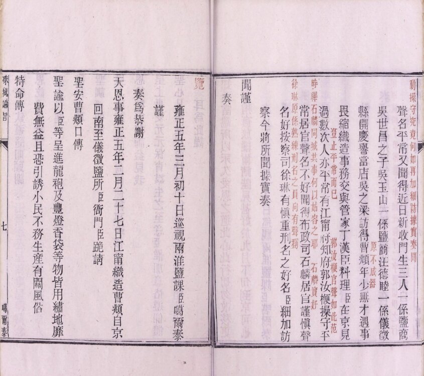 图片[2]-硃批谕旨-天天向上