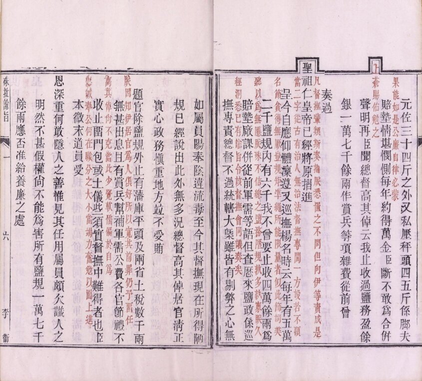 图片[3]-硃批谕旨-天天向上