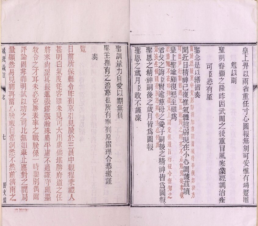 图片[4]-硃批谕旨-天天向上