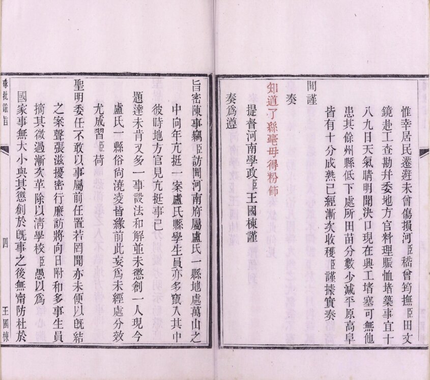 图片[5]-硃批谕旨-天天向上