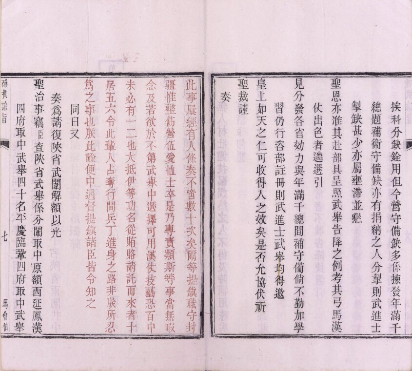 图片[7]-硃批谕旨-天天向上