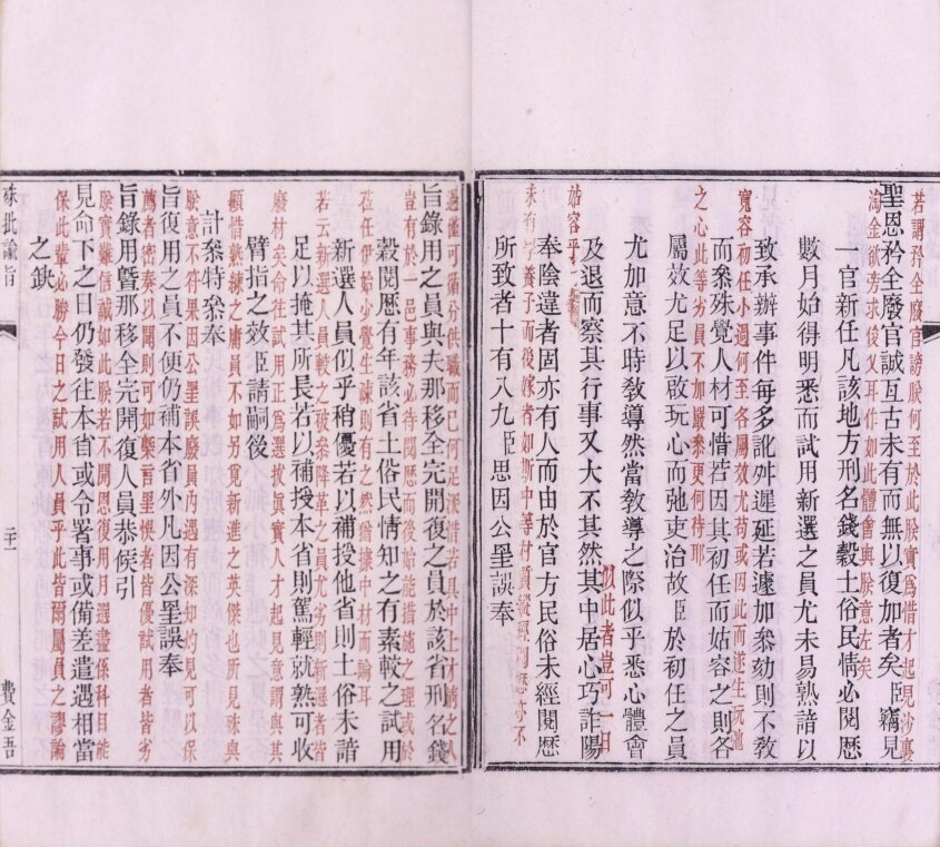 图片[8]-硃批谕旨-天天向上
